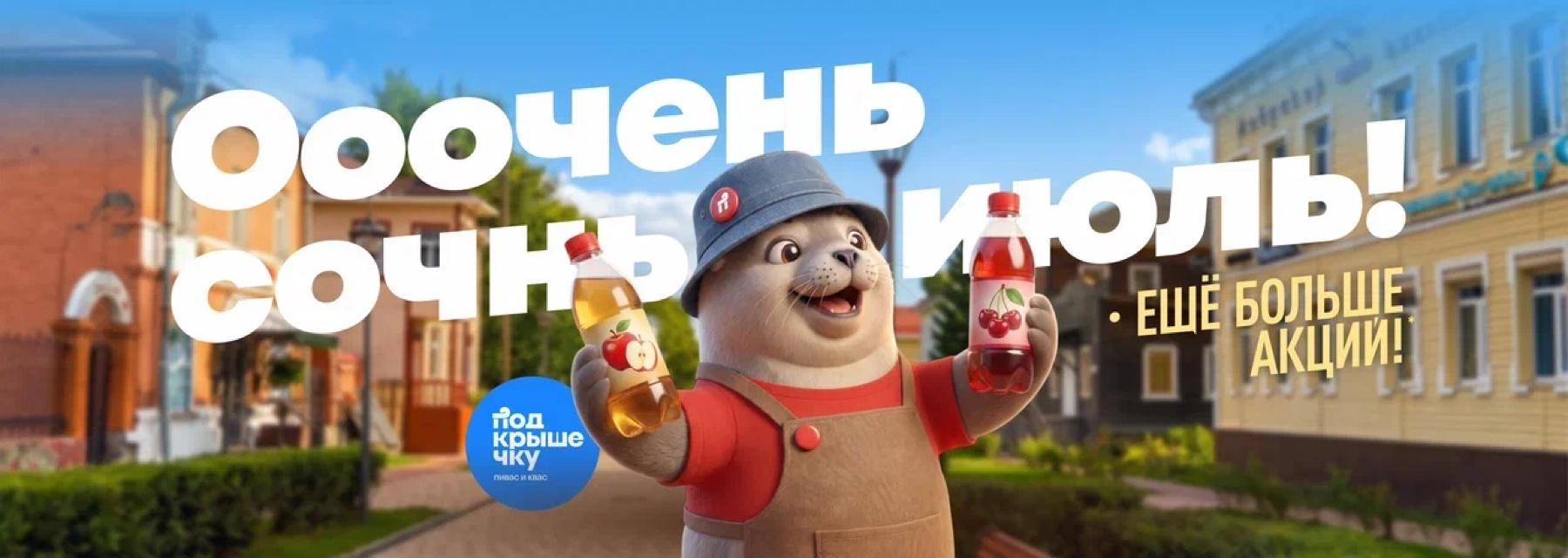 Оооочень сочный июль! Ещё больше акций!